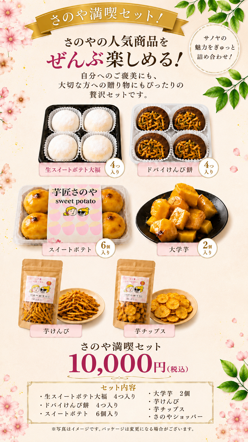 さのや満喫セット