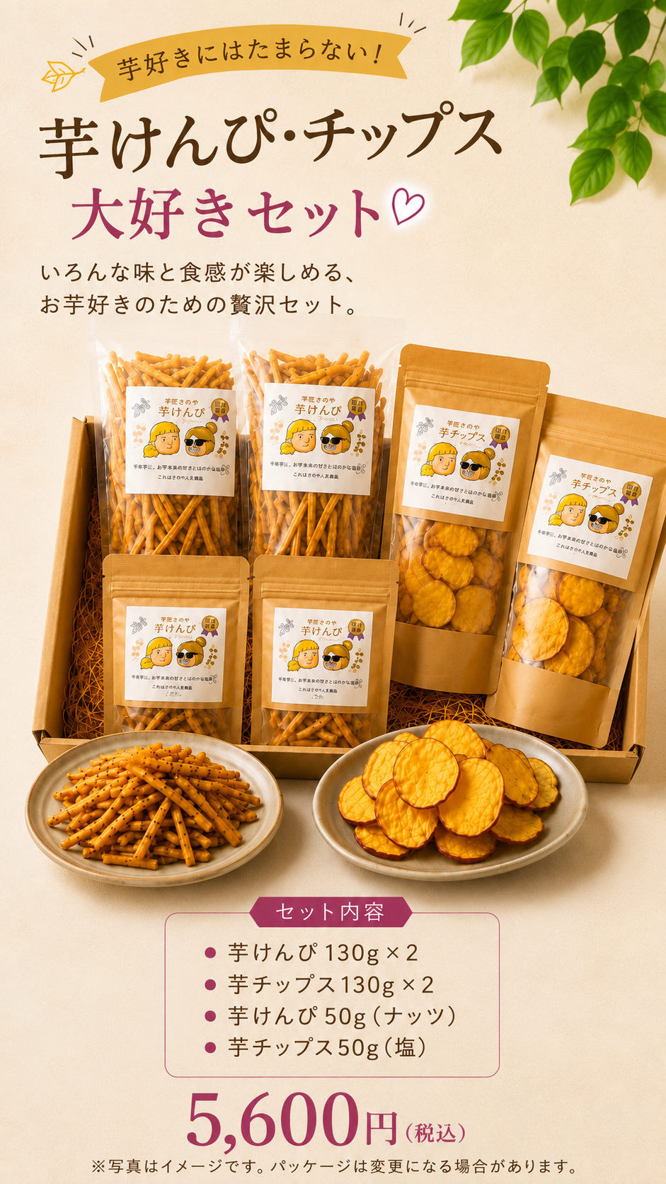 芋けんぴ大好きセット！