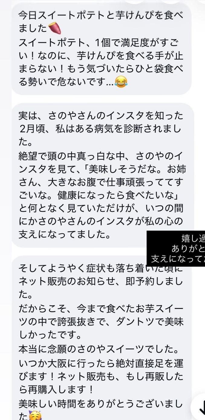 お客様からのメッセージ