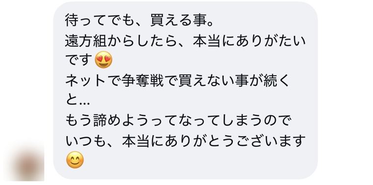 お客様からのメッセージ