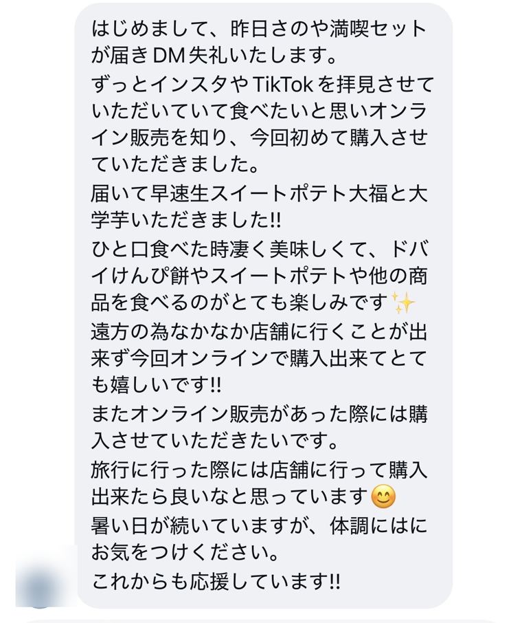 お客様からのメッセージ