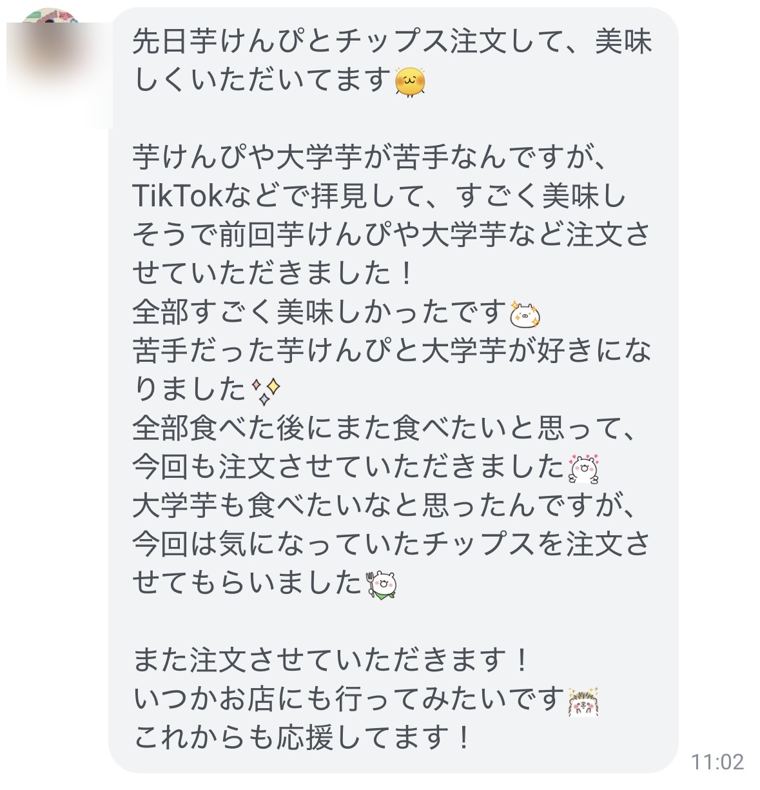 お客様からのメッセージ